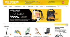 Desktop Screenshot of eka-shop96.ru